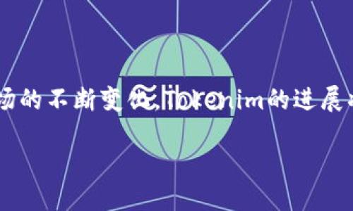 什么是Tokenim以及其与以太坊的关系
在区块链技术的快速发展中，各种新兴的代币和技术不断涌现，Tokenim便是众多新项目中的一员。Tokenim是一种基于区块链的代币，它的设计初衷是为了促进去中心化的金融交易和资产的管理。随着以太坊作为智能合约平台的普及，Tokenim也逐渐与以太坊生态系统产生关联。那么，Tokenim到底会燃烧以太坊吗？让我们从多个方面来深入探讨这个问题。

什么是燃烧机制？
在区块链的语境中，“燃烧”通常指的是将代币永久性地从流通中移除，这样一来，在市场上流通的代币总量就会减少。燃烧机制常用于减少代币的供应，以期提高其价值。类似于股票回购，发行方可能会选择回购并销毁部分代币，从而提升余下代币的稀缺性。

Tokenim的运作机制
Tokenim的设计中可能包括了一些燃烧机制。例如，当用户进行交易或者使用代币进行某项服务时，系统可能会自动将一定数量的Tokenim代币燃烧，这样直接减少市场上的流通量。
与以太坊的关系则体现在，Tokenim可能运行在以太坊的网络上，通过智能合约的方式来实现其燃烧操作。这意味着Tokenim可以利用以太坊提供的强大功能，将更加复杂和灵活的燃烧规则编入智能合约中。

Tokenim燃烧以太坊吗？
回到这个问题的核心：Tokenim是否在燃烧以太坊。实际上，Tokenim不会直接燃烧以太坊。以太坊作为一种平台，它的代币是ETH，而Tokenim更多是作为一个应用代币，可能依赖于以太坊的区块链技术。但Tokenim可以通过其自身的代币机制间接影响以太坊的生态环境。
例如，采用燃烧机制的Tokenim可能会影响以太坊网络的交易费用，因为每当用户进行交易，都会消耗以太坊的Gas费用。随着Tokenim的使用量增强，其应用场景的多样化可能会导致以太坊网络的交易频率上升，进而影响以太坊的生态。

Tokenim与以太坊的协同效应
Tokenim的存在并不是对以太坊的替代，而是一种补充。由于以太坊的智能合约能够支持各种复杂逻辑，Tokenim可以在其上创建多种独特的应用，无论是去中心化的金融产品还是NFT市场，这些都能够增强以太坊本身的价值和使用场景。
同时，Tokenim的成功与否在某种程度上也取决于以太坊网络的稳定性及其改进计划。例如，以太坊正在实施的以太坊2.0升级，旨在提升网络的效率和安全性，这将直接影响Tokenim的交易体验及其市场接受度。

Tokenim的未来发展
展望未来，Tokenim的发展将会与以太坊的演变息息相关。随着去中心化金融（DeFi）和非同质化代币（NFT）的火热，Tokenim可能在这些新兴市场中找到自己的立足点。同时，Tokenim的团队需要不断创新，其代币经济模型，以保持竞争力，并确保其燃烧机制能够有效地吸引用户并提升代币的价值。

相关问题探讨

h41. Tokenim的燃烧机制如何设计才能更有效？/h4
在设计Tokenim的燃烧机制时，需要考虑几个关键因素。首先，设置燃烧比例是至关重要的，不同的比例会对市场产生不同的影响。比如，设定每次交易时燃烧0.5%的代币，可能会在降低流通量的同时，保持用户的参与意愿。
其次，燃烧机制也可以通过用户互动来加以。比如，Tokenim可以通过引入“奖励机制”，来鼓励用户参与燃烧行为，或者通过社区投票来决定燃烧比例，以增强用户的参与感和归属感。
此外，监控Tokenim的市场反馈也十分重要。这包括观察代币的交易量、用户增长以及市场反馈等，反馈机制能够帮助团队及时调整产品策略，使Tokenim在快速变化的市场环境中始终保持活力。

h42. Tokenim的长期价值是否值得投资？/h4
这无疑是一个涉及多方面的复杂问题。首先，Tokenim的长期价值将取决于其在区块链生态系统中的实际应用效果。如果Tokenim能在解决真实问题的过程中，获得足够的用户基础和市场认可，那么其价值自然会随之上涨。
其次，Tokenim团队的背景、技术实力以及社区的支持也都是影响其长期价值的重要因素。一个强大的团队和活跃的社区，能够使项目在面临挑战时具备更强的韧性。此外，持续的技术创新和合理的市场营销策略，将帮助Tokenim在竞争中占据优势。
最后，投资者也需对市场的变化保持敏感，及时调整策略。加密市场波动剧烈，投资者应理性看待Tokenim的风险与收益，做到心中有数。

总结
Tokenim作为一种新兴的代币，在以太坊生态中扮演着重要的角色。尽管Tokenim不会直接燃烧以太坊，但其自身的燃烧机制与以太坊的交易特点息息相关。随着市场的不断变化，Tokenim的进展将与以太坊兴衰紧密相连。未来，Tokenim如果能有效地设计并实施燃烧机制，以充分利用以太坊的技术能力，或将在区块链的浪潮中激起一波新的涟漪。

Tokenim：燃烧以太坊的潜力与未来