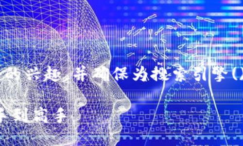 思考与关键词

为了有效地吸引用户对虚拟币帐号注册的兴趣，并确保为搜索引擎()提供最佳实践，我设计了以下和关键词。

轻松安全的虚拟币帐号注册指南：从新手到高手