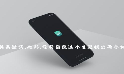 在这里，我将为您撰写一篇关于“RPX虚拟币”的文章，构建一个富有吸引力的，并提供一些相关关键词。此外，还将围绕这个主题提出两个相关问题，并逐一解答。希望这篇文章能帮助您理解RPX虚拟币及其在加密货币市场中的地位。


深入揭密RPX虚拟币：未来加密货币的璀璨明星
