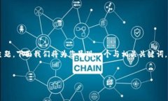 为了确保我们能够更全面而细致地探讨“tokenim私