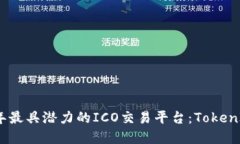 2023年最具潜力的ICO交易平台：TokenIM详解