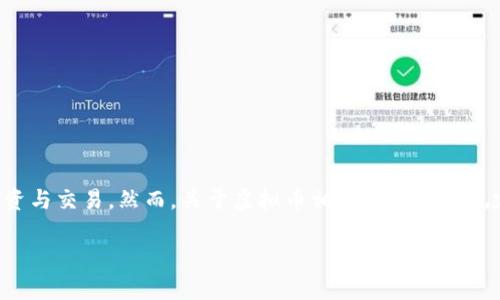 思考和关键词

在当今数字化的时代，许多人开始关注虚拟币的投资与交易。然而，关于虚拟币相关的法律和规定却常常让人感到困惑。一个吸引眼球且的可以是：

虚拟币钱包注册与法律风险分析：合规行动指南