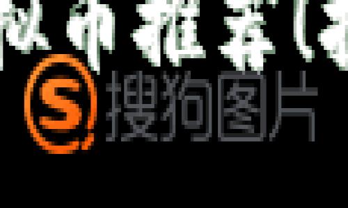 2023年7月重磅上市的虚拟币推荐！投资者不可错过的潜力宝藏