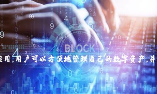 # Tokenim导入私钥流程详解

在加密货币的世界中，私钥的安全性关系到用户资产的安全。而Tokenim是一款越来越受欢迎的加密钱包应用，用户可以方便地管理自己的数字资产，并实现更安全的交易。今天，我们将详细介绍如何在Tokenim中导入私钥的流程，使您的资产更加安全和高效。

Tokenim导入私钥的详细步骤与注意事项