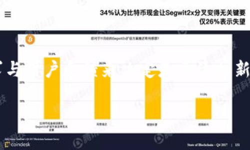 目前Tokenim这个平台是否支持LTC（莱特币）交易，并没有明确的官方消息来确认。不过，很多交易平台通常会根据市场需求与用户反馈来决定是否添加新的交易对。为了获得最准确的信息，建议你访问Tokenim的官方网站或者查看他们的社交媒体渠道，了解最新的交易对更新。

### Tokenim交易平台是否支持莱特币（LTC）交易？