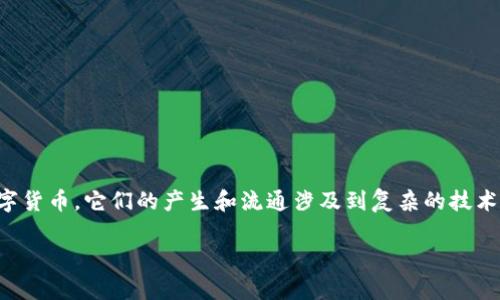 要了解什么是虚拟币以及如何发行虚拟币，我们首先要从基础开始。虚拟币不仅仅是流行的数字货币，它们的产生和流通涉及到复杂的技术和市场机制。本文将为你详细阐述所有与虚拟币发行相关的知识，帮助你更好地理解这一领域。

一步步教你如何发行属于你的虚拟币，开启数字财富之旅