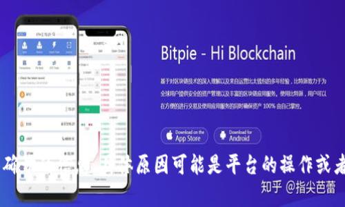 很抱歉，你所提到的“tokenim上面币没有了”的问题，我可能无法提供确切的信息，具体原因可能是平台的操作或者市场的波动。如果你有关于加密货币或区块链的其它问题，欢迎询问！