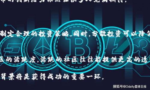 在2019年，虚拟币市场经历了显著的变化和发展。这一年，包括比特币、以太坊等主流币种在内，整个加密货币市场涌现出大量的新币种。很多创业团队和项目选择在这一年内发行自己的代币，以不同的目的和愿景进入市场。根据统计数据，2019年全球发行的虚拟币数量超过了2000种，虽然有很多新币不久后就消失了，但这个数字无疑显示了人们对加密资产的热情和兴趣。

虚拟币的年发行趋势
虚拟币的发行量在过去几年呈增长趋势。为什么会出现这样一种现象呢？主要有几点原因。首先，加密货币作为一种新兴的资产类别，吸引了很多投资者的注意。越来越多的人希望通过投资这些新兴的币种来获取收益。其次，区块链技术的快速发展，使得构建新币变得更加简单。许多项目可以在短时间内创造出新的代币，这也促进了市场的繁荣。

2019年虚拟币市场的热点
2019年，加密货币市场的热点主要集中在几个方面。最引人注目的就是去中心化金融（DeFi）项目的兴起。这些项目以构建无中介的金融服务为目标，为用户提供了更多的财务自由和控制权。此外，稳定币的需求也在增长，很多项目开始发行与法币挂钩的稳定币，以减少市场波动对投资的影响。此外，一个比较有趣的现象是，越来越多的企业开始探索区块链技术在非金融领域的应用，例如供应链管理、数字身份认证等。

主要发行币种的介绍
在2019年发行的虚拟币中，有几种币种在市场上获得了较大的关注。比特币作为市场的先锋，始终处于领先地位。尽管2019年比特币的价格波动较大，但它仍然被视为数字黄金。其次，以太坊则作为智能合约平台继续吸引了大量的开发者和创业团队，它的ERC-20代币标准使得众多新项目能够容易地发行自己的代币。
此外，一些新的平台和项目也在此时崭露头角。例如，Chainlink作为一种去中心化预言机，通过连接智能合约与现实世界的数据，得到了广泛的应用。还有像币安智能链（BSC）这样的新兴平台，迅速吸引了大量的项目和用户，为生态系统带来了新的活力。

投资虚拟币的风险与收益
尽管2019年虚拟币市场的发展充满了机遇，但投资者在参与时必须意识到其中的风险。虚拟币价格的极度波动使得投资可能面临巨大的损失。此外，不少新项目由于缺乏透明度和可行性，最终可能失败，投资者的资金也会因此遭受损失。因此，在投资前，了解项目的团队、技术背景和市场前景是至关重要的。

未来虚拟币的展望
展望未来，虚拟币行业将继续保持动态发展。随着区块链技术的成熟，更多的新应用和项目将会出现。同时，监管政策的进一步明晰也将为市场的规范发展提供支持。虽然面临挑战，但虚拟币的创新潜力依然让很多人充满期待。

常见问题及解答
h4问题一：投资虚拟币需要注意哪些方面？/h4
投资虚拟币并不是一件简单的事情，投资者需要关注多个方面。首先是项目的基本面，了解团队的背景和技术的可行性至关重要。其次，要注意市场情绪和技术分析，跟踪行情变化，有助于制定合理的投资策略。同时，分散投资可以降低风险，避免将所有资金投入到单一项目中。

h4问题二：如何选择靠谱的虚拟币项目？/h4
选择靠谱的虚拟币项目可以从以下几个方面入手。首先查看项目的白皮书，了解其目标、技术实现和市场需求。其次，关注团队的背景，查阅团队成员的经历、成功案例等。此外，查看项目社区的活跃度，活跃的社区往往能提供更高的透明度和支持。还需要关注项目的合作伙伴和生态系统，如果一个项目能够吸引到知名的合作伙伴，意味着它在行业内的认可度较高。

综上所述，2019年是虚拟币市场变化和发展的关键一年，各种新兴项目的涌现不仅推动了技术的进步，也让更多投资者看到了新的机遇。对于投资者而言，深入了解和分析市场动态、项目背景将是获得成功的重要一环。