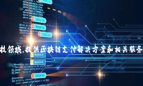 Tokenim 目前是由中国公司捷付睿通（JieFu Ruitong）所拥有和运营的。捷付睿通专注于金融科技领域，提供区块链支付解决方案和相关服务，Tokenim 作为其旗下的一个项目，旨在为企业和个人用户提供便捷的数字资产管理与交易平台。

如果你对 Tokenim 或捷付睿通有其他具体问题，欢迎提问！