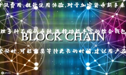   天天Tokenim钱包手续费详解：轻松掌握与节省成本 / 

 guanjianci Tokenim、钱包手续费、区块链、加密货币 /guanjianci 

一、什么是Tokenim钱包？
在进入手续费的问题之前，先来了解一下Tokenim钱包。Tokenim钱包是一种数字资产管理工具，专为加密货币用户设计。它的主要功能是存储、接收和发送各种加密货币，让用户能够轻松管理个人资产。Tokenim钱包不仅支持主流的比特币和以太坊，许多其他代币也都能在这个平台上进行管理。

二、手续费的基本概念
在讨论手续费前，了解手续费的基本概念是非常重要的。手续费可以理解为在进行交易时，您需要支付给网络的重要费用。每当您通过Tokenim钱包发送或接收加密货币时，都会产生一定的费用。这种费用通常是用于支付矿工的，这些矿工通过确认和记录交易在区块链上获得回报。

三、Tokenim钱包的手续费结构
Tokenim钱包的手续费结构可能因多种因素而异。具体来说，这通常取决于以下几个方面：
ul
    listrong交易类型：/strong不同类型的交易（比如发送、接收或兑换）可能会有不同的手续费。/li
    listrong网络拥堵：/strong在网络繁忙时，交易确认时间可能延长，相关的手续费也可能会增加。/li
    listrong币种差异：/strong不同的加密货币可能有不同的手续费标准，某些币种可能由于其市场流通性更高，而收取更低的费用。/li
/ul

四、Tokenim钱包的手续费政策
对于想要使用Tokenim钱包的用户来说，了解其手续费政策至关重要。通常情况下，Tokenim会在交易确认前向用户展示预计的手续费金额。用户可以选择支付这个费用，也可以根据网络状况选择不同的费用等级，从而平衡交易速度与费用。

五、如何降低Tokenim钱包的手续费？
如果您希望在使用Tokenim钱包的过程中降低手续费，有一些实用的技巧可以尝试：
ul
    listrong选择合适的时间：/strong在网络不太繁忙时进行交易，可以有效降低手续费支出。/li
    listrong调整手续费设置：/strong许多加密钱包都允许用户手动设置手续费。您可以选择较低的手续费，只要不急于交易，这样能为您节省一些成本。/li
    listrong使用优惠活动：/strong定期关注Tokenim钱包是否有手续费减免的活动，抓住机会省钱。/li
/ul

六、Tokenim钱包的用户体验
除了手续费，Tokenim钱包在用户体验方面也备受关注。用户普遍反映其界面清晰简洁，使用方便。它支持中文，适合广大中国用户。此外，Tokenim钱包的安全性也得到了用户的认可，通过多重加密手段保障用户资产安全，有效避免黑客攻击。

七、用户遇到手续费问题时的解决方案
在使用Tokenim钱包过程中，用户可能会面临一些手续费相关的问题。例如，为什么在不同时间交易手续费会不同？或者如何处理未确认的交易？针对这些疑问，建议用户可以查看Tokenim的官网帮助中心，或者直接联系客户服务获取支持。

结语
总体来说，Tokenim钱包的手续费政策相对透明，用户在使用时只需留意相关信息。在理解手续费的基础上，用户还可以通过各种方法来降低费用，提升使用体验。对于加密货币新手来说，学习这些知识无疑是十分有帮助的。

相关问题讨论
问题一：如何选择适合的加密货币钱包？
选择一个合适的加密货币钱包至关重要。首先，您需要考虑自己的需求。如果只是进行简单的交易，可以选择功能较简洁的钱包；如果需处理多种不同的币种，选择功能丰富的综合钱包更为适宜。此外，钱包的安全性和用户评价也是重要的考虑因素。您可以在网上搜索关于不同钱包的评论，看看哪些钱包更受到用户信赖。

问题二：加密货币的交易确认时间有多长？
交易确认时间通常取决于网络的拥堵程度和您选择的手续费。一般来说，在网络畅通的情况下，交易确认可以在几分钟内完成；而在网络繁忙时，可能需要等待更长的时间。建议用户在进行重要时效性交易时，提前判断网络状况，并适当调整手续费，以确保交易能快速得到确认。

通过以上详细的分析与讨论，希望能帮助您更好地理解Tokenim钱包以及其手续费的相关问题。如有其他疑问，欢迎随时交流！