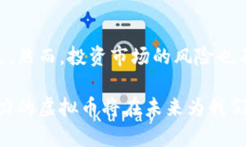    2023年虚拟币GSS发展趋势与投资潜力分析  / 

 guanjianci  GSS, 虚拟币, 投资趋势, 区块链  /guanjianci 

### 什么是GSS虚拟币？

 在当前数字货币市场中，GSS虚拟币作为新兴的数字资产，吸引了众多投资者的关注。那么，GSS到底是什么呢？简单来说，GSS是一种基于区块链技术的虚拟货币，旨在实现高效、安全和去中心化的交易。

 GSS的全名是