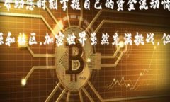 在当今数字货币和加密资产日益普及的背景下，