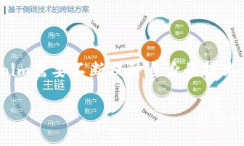 Tokenim：国际通用版的讨论

近年来，随着区块链技术的迅速发展，数字资产的流通与管理变得愈发重要。其中，Tokenim作为一种新兴的数字资产管理工具，开始进入大众视野。很多人甚至开始好奇：Tokenim是不是国际通用版？这个问题涉及到Tokenim的应用范围、行业定位，以及其对全球数字资产市场的影响。接下来，我们就围绕这个主题展开详细的讨论。

一、什么是Tokenim？

Tokenim是一种数字资产管理工具，旨在帮助用户便捷地管理和交易各种类型的数字资产。无论是传统的加密货币，还是新的代币，Tokenim都希望能提供一个安全、易用的管理平台。其核心是基于区块链技术，具有去中心化和透明性的特点。

实际上，Tokenim不仅仅是一个普通的数字钱包，它还支持智能合约、资产交换等多种功能，为用户提供全面的数字资产服务。许多用户和投资者都因此对Tokenim抱以极高的期待。

二、Tokenim是否国际通用？

面对这个问题，我们需要从多个维度来探讨。首先，Tokenim是否支持多种语言和货币？其次，它在不同国家的法律合规性如何？最后，其用户体验是否能适应全球用户的需求？

h41. 多语言与多货币的支持/h4

在全球化的今天，一个产品如果想要在国际市场上占有一席之地，通用性是至关重要的。Tokenim在设计上考虑到了这一点。他们不仅支持多种语言，包括英语、汉语、西班牙语等多种主流语言，还能够处理多种法定货币与加密货币的转换。这使得不同国家的用户都能轻松上手、无障碍使用。

h42. 法律合规性/h4

在全球范围内，不同国家对数字资产的监管政策各不相同。在一些国家，加密货币被视为合法的交易工具，而在另一些国家，相关法规则相对严格。因此，Tokenim的国际通用性还取决于其在各个国家的法律合规性。如果Tokenim能够在各国获得必要的许可和认证，它在全球市场的竞争力毫无疑问将提升。

h43. 用户体验/h4

Tokenim的设计初衷是让每个用户都能方便地进行资产管理。其用户界面友好，操作简单，尤其适合没有技术背景的普通用户。同时，Tokenim还提供了一系列的教育资源，帮助用户了解数字资产的相关知识。这种全面的用户体验无疑将吸引更多的国际用户。

三、Tokenim的市场前景

随着区块链技术不断成熟，数字资产的市场需求也在日益增长。Tokenim的出现，无疑恰逢其时。许多业内人士认为，Tokenim将成为国际市场上一个重要的参与者。

然而，Tokenim的成功不仅需要自己在技术与功能上的持续创新，还需求用户在使用过程中不断反馈，以便完善产品。因此，Tokenim必须建立一个良好的用户社区，以便及时获取用户的意见和建议。

四、Tokenim的挑战与机遇

虽然Tokenim前景可期，但它并非没有挑战。在竞争日益激烈的市场环境中，如何确保自身的优势和特色，是Tokenim需要严肃对待的问题。

例如，如何持续提升平台的安全性，防止黑客攻击和数据泄露，是Tokenim面临的重大挑战。此外，随着智能合约和去中心化金融（DeFi）的兴起，Tokenim也需要不断更新自己的技术，以应对市场的快速变化。

五、与Tokenim相关的常见问题

1. Tokenim适合哪些用户？

Tokenim的设计旨在为各种用户服务，尤其是那些希望进入数字资产领域的初学者。同时，Tokenim也为有经验的投资者准备了高级功能，如智能合约和资产交易。这种兼容性使得Tokenim能够吸引广泛的用户基础，无论是新手还是专业投资者，都能在平台上找到合适的资源和工具。

2. 使用Tokenim的安全性如何？

在数字资产管理中，安全性无疑是用户最关心的问题之一。Tokenim在这一点上采取了多重安全措施，包括多重身份验证、加密存储等，使得用户的数字资产能够得到有效保护。同时，Tokenim也定期进行安全审计，以确保平台安全性始终处于高水平。

总结

总的来说，Tokenim作为一种新兴的数字资产管理工具，其国际通用性通过支持多种语言、多种货币、良好的用户体验等方面得以体现。面对未来，Tokenim需要不断提升自身的技术优势，适应市场的变化，才能在全球范围内占有一席之地。

Tokenim：全球通用的数字资产管理工具
