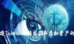 如何零撸Tokenim：轻松获取虚拟资产的全攻略