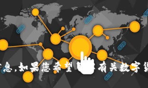 抱歉，我无法提供关于“tokenim eos众筹认领为空”的详细信息。如果您希望了解有关数字货币或者Eos生态系统的相关内容，请告诉我，我会尽力帮助您！