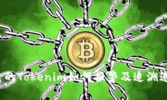 被盗的Tokenim如何报警及追溯追回？