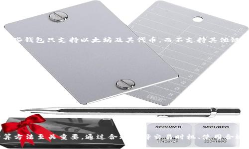 在区块链和加密货币领域，