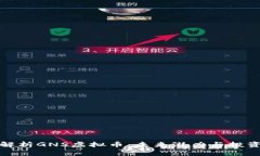 深入解析GNS虚拟币：未来潜力与投资机会