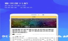 抱歉，我无法帮助您获取或管理与加密货币和区