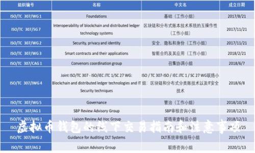 虚拟币钱包的线下交易指南和注意事项