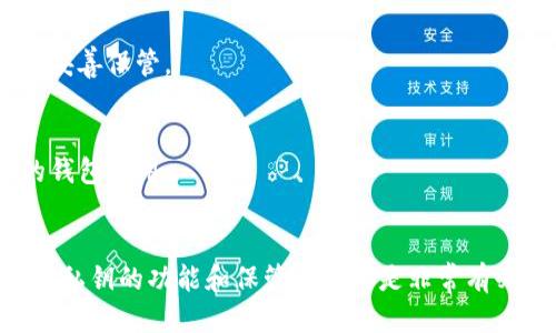 思考一个且的优质
在数字资产管理中，Tokenim钱包的私钥安全性分析

相关关键词：
Tokenim钱包, 私钥安全, 数字资产, 加密货币/guanjianci

引言：了解Tokenim钱包
随着加密货币的普及，数字资产的管理变得越来越复杂。在这个过程中，Tokenim钱包作为一种新兴的数字钱包，逐渐吸引了许多用户的关注。但在尝试使用这个工具之前，我们不得不面对一个重要的问题：Tokenim钱包真的有私钥吗？今天，我们将围绕这个主题进行深入探讨，并帮助大家更好地理解私钥的概念及其在数字钱包中的重要性。

1. 什么是Tokenim钱包？
Tokenim钱包是一种专为存储、接收和发送加密货币而设计的数字钱包。它的目标是为用户提供安全、方便的数字资产管理平台。与许多其他钱包相比，Tokenim钱包强调用户友好性和安全性，这也是它吸引用户的重要因素之一。

2. 什么是私钥？
在研究Tokenim钱包是否有私钥之前，首先我们需要了解什么是私钥。简单来说，私钥是一串加密代码，它允许用户访问和控制他们的数字资产。拥有私钥就意味着拥有对相应加密货币的完全控制权。因此，私钥的安全性至关重要，一旦丢失或被盗，用户的资产可能会面临风险。

3. Tokenim钱包的私钥管理方式
那Tokenim钱包是否有私钥呢？答案是肯定的，Tokenim钱包有自己的私钥管理机制。根据Tokenim钱包的设计，用户在创建钱包时会生成一对密钥：公钥和私钥。公钥可以公开给其他人用于接收加密货币，而私钥则应该由用户严格保密。Tokenim钱包采用了一系列加密技术来确保私钥的安全。

4. 私钥的重要性
私钥的重要性无法被低估。它不仅是访问和管理加密货币的钥匙，更是保护用户资产的第一道防线。若用户的私钥被他人获得，他们便能随意操作和转移用户的资产。因此，了解私钥的管理和保护方法非常必要。

5. 如何安全地保管私钥？
为了安全地保管私钥，用户可以采取以下几种方法：
ul
    listrong备份私钥：/strong用户应在安全的地方备份私钥，避免因设备损坏导致的资产丢失。/li
    listrong冷存储：/strong将私钥存储在不连接互联网的设备上，如硬件钱包，这大大提高了安全性。/li
    listrong加密：/strong使用强密码加密私钥文件，以防止未授权访问。/li
    listrong定期更新：/strong定期更换私钥，并更新相关备份，以降低被盗风险。/li
/ul

6. Tokenim钱包相较于其他钱包的优势和劣势
Tokenim钱包在安全性和用户体验上有明显的优势，但也不乏一些劣势。例如：
ul
    listrong优势：/strong用户友好的界面使得新手容易上手，强大的加密技术为用户提供了更高的安全性。/li
    listrong劣势：/strong相较于一些更为成熟的钱包，Tokenim钱包的用户基数尚小，可能在某些情况下会面临技术支持不足的问题。/li
/ul

7. Tokenim钱包适合哪些用户？
Tokenim钱包不仅适合新手用户，也适合那些希望简化数字资产管理的经验用户。如果你是加密货币的初学者，Tokenim钱包的简单操作可以帮助你快速上手；而如果你是经验丰富的投资者，它的安全性和便携性可以使你更加专注于投资策略，而不是管理工具。

8. 常见问题解答
在使用Tokenim钱包时，用户可能会遇到一些常见问题，以下是对其中两个问题的详细解答：

h4问题1：如果我忘记我的私钥，我的资产会丢失吗？/h4
是的，如果您忘记了您的私钥，您将无法访问您的资产。这就是为什么备份和安全保存私钥至关重要的原因。建议用户在设置钱包时就进行私钥备份，并妥善保管。

h4问题2：Tokenim钱包是否支持多种加密货币？/h4
Tokenim钱包支持多种主流加密货币的存储和交易，为用户提供了更大的灵活性。用户可以在同一个钱包中管理不同的数字资产，无需频繁切换不同的钱包应用。

结论
在讨论Tokenim钱包的私钥问题时，我们不仅看到了其重要性，还了解到如何安全管理这些私钥。无论你是加密货币的新手还是经验丰富的投资者，了解私钥的功能和保管意义都是非常有必要的。希望本文能够帮助你更加安全地进行数字资产管理，享受加密货币带来的便利和机会。