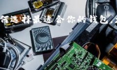 TP钱包与Tokenim钱包能否互通：全面解析若你是一
