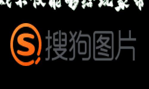 引言

在数字科技发展的浪潮中，虚拟币作为一种新兴的货币形态，正逐渐渗透到我们的日常生活中。各种各样的虚拟币游戏应运而生，这些游戏不仅能够给玩家带来乐趣，还可以让他们在游戏中获得真实的收益。今天我们就来探讨一下这些产出虚拟币的游戏，看看它们如何运作，为什么如此受欢迎。

体验乐趣与收益的结合：最佳虚拟币游戏推荐