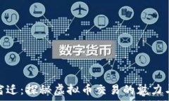   江苏宿迁：探秘虚拟币交易的魅力与机会