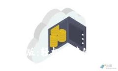 Tokenim官网安卓版：轻松携带的加密资产管理工具