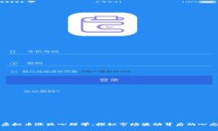 虚拟币涨跌心理学：探秘市场波动背后的心态