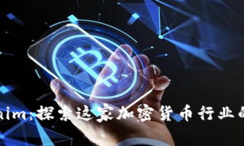 解密Tokenim：探索这家加密货币行业的先锋之路