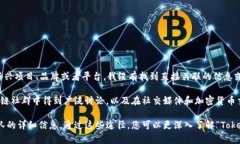 在加密货币和区块链的领域，“Tokenim”并不是一
