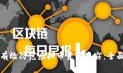 如何有效防范虚拟币资产失窃：全面指南