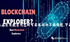 在回答“资产存入Tokenim钱包要删除钱包吗？”这