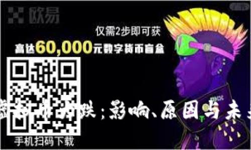 国内虚拟币大跌：影响、原因与未来展望
