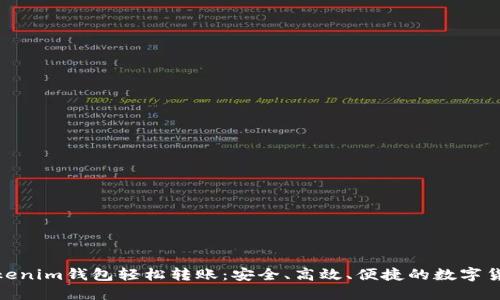 使用Tokenim钱包轻松转账：安全、高效、便捷的数字货币之旅