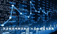 深度剖析网游虚拟币：玩家的财富新机遇