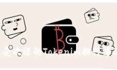 2023年最受欢迎的Tokenim排行榜及投资指南