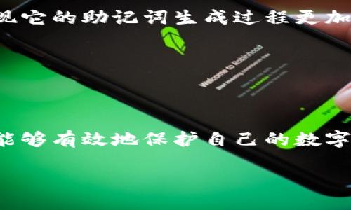Tokenim的助记词究竟能看几遍？

在数字货币和区块链的世界中，安全性是每个用户最为关注的话题。而助记词作为数字资产的“钥匙”，它的重要性不言而喻。许多用户在使用Tokenim或者其他钱包时，常常会问，“我的助记词只能看一遍吗？”这个问题的答案涉及到资金安全、信息管理和用户习惯等多个方面。因此，理解助记词的特点以及如何正确管理它，就显得尤为重要。

助记词的本质

首先，我们要了解助记词的本质。助记词是一组特定的单词，通常由12到24个单词组成，它们可以帮助用户在需要的时候恢复他们的数字钱包。它相当于你的银行密码或一把电子钥匙，一旦丢失或被他人获取，后果将不堪设想。因此，妥善保管好助记词是非常重要的。

助记词能看几遍？

关于助记词“能看几遍”，答案是从技术上讲，它可以被查看多次。但是，实际上建议用户在得到助记词后，尽量保持它的隐私性。一般来说，助记词只有在首次创建钱包时显示一次，之后在正常使用中，用户不需要频繁查看它。

原因有很多。首先，助记词能被看到的次数不应成为我们管理安全的焦点。我们应该将注意力放在如何安全地存储助记词上。其次，每次查看助记词都可能带来安全隐患。很多用户在查看助记词时，可能会记录下来或在某些不安全的环境中查看，这样很容易将个人信息暴露给潜在的攻击者。

如何安全管理助记词

那么，如何才能安全地管理助记词呢？以下是一些实用的小建议：

ul
    listrong纸质备份：/strong将助记词写在纸上，并放在安全的地方，比如保险箱或安全的抽屉中。/li
    listrong多重备份：/strong考虑制作多个备份，存放在不同的安全地点，以防万一。/li
    listrong定期审核：/strong偶尔检查你的备份，确保没有损坏或丢失。/li
    listrong避免电子存储：/strong尽量避免将助记词存储在手机或电脑上，因为设备被黑客攻破的风险始终存在。/li
/ul

助记词丢失了该怎么办？

如果不幸地丢失了助记词，你可能会面临无法访问自己数字资产的局面。尽管听起来令人沮丧，但还有一些恢复选项：

ul
    listrong使用助记词恢复：/strong如果你曾经将助记词备份，并且能够找到它们，你可以在新的钱包软件上使用这些助记词来恢复你的资产。/li
    listrong寻找钱包提供商的帮助：/strong一些钱包提供商可能会提供恢复工具，但通常这些工具只能在你输入正确的信息时工作。/li
    listrong接受损失：/strong如果没有其他选择，可能需要接受损失。保持良好的安全习惯，避免在未来重蹈覆辙。/li
/ul

两个相关问题的深入探讨

h4问题一：如何确保助记词的安全性？/h4

安全性是每个数字资产持有者时刻需要考虑的事情。确保助记词的安全性，不能仅仅依赖于其数字格式，还需要从物理和心理层面双重防范。

首先，物理方面的安全性非常重要。创建助记词后，立即将其写在纸上是一个好的开始。很多用户会选择在仅自己能接触到的地方存放，比如家里的保险箱或者其他隐蔽的地方。但是，要记住，过于花哨的藏匿地点，反而可能引起他人的注意，甚至被窃取。因此，一个简单的地方，只有自己知道，并且能够轻松到达的地方，才是理想的选择。

其次，心理防范也不要忽视。例如，避免在公共场合查看和输入助记词，或者在不安全的网络环境下使用数字钱包。定期检查自己的记忆也很重要，试着在脑海中回想助记词，以加强自然记忆，这样在需要的时候，能够更轻松地恢复。

h4问题二：Tokenim的助记词与其他钱包的区别在哪儿？/h4

Tokenim的助记词和其他类型钱包的助记词之间的主要区别其实不大，都是用来有效地恢复和管理用户的数字资产。但不同的钱包在助记词的生成、存储和恢复机制上可能会有所不同。

具体来说，Tokenim可能会提供一些额外的安全特性，例如在生成助记词时采用更高级的加密算法，或者具有多重认证机制，让用户在恢复助记词时多了一道保护。此外，Tokenim的界面设计友好，一些用户可能会发现它的助记词生成过程更加直观和易于理解。

因此，选择钱包时用户不仅要考虑助记词的安全性，还要考虑钱包本身的用户体验、社区支持和技术更新等多方面因素，这样才能在安全与便捷之间找到最合适的平衡点。

总结

助记词在数字钱包的使用中扮演着至关重要的角色。虽然技术上助记词可以反复查看，但为了保护个人资产，从安全的角度出发，我们应当尽量保持助记词的私密性与安全性。通过正确的存储方式和安全习惯，用户能够有效地保护自己的数字资产，避免因助记词的丢失而带来的损失。同时，了解不同钱包在助记词上的特性，也有助于用户做出更为明智的选择。希望每一个持币的人都能妥善管理自己的助记词，安安心心地享受数字资产带来的便利与乐趣。

Tokenim助记词的安全管理与使用指南