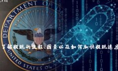 火币提现到Tokenim要多久？这个问题对于很多数字