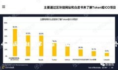 在技术领域，Tokenim链并不是一个广为人知的区块