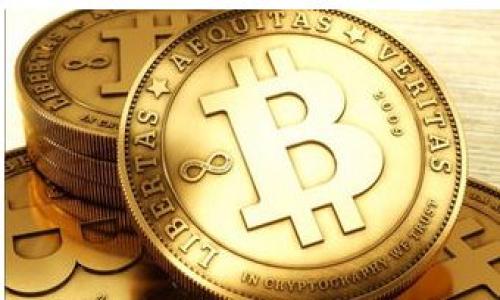 在介绍Tokenim中与IQC相关的内容之前，我们先来探讨一下Tokenim的背景及其所代表的理念。这将有助于我们深入理解IQC在Tokenim中的作用，以及它对用户和市场的影响。

Tokenim简介
Tokenim是一个在区块链技术基础上构建的平台，致力于实现用户和项目方之间的高效连接。它利用智能合约的特性，在保证透明度和安全性的同时，为用户提供便利的服务。Tokenim不仅仅是一个交易平台，更是一个全新的数字经济生态系统，旨在通过去中心化的方式让市场变得更加公平。

IQC的意义
在Tokenim中，IQC（Inventory Quality Control）指的是对数字资产的质量管理。随着区块链技术的快速发展，数字资产的种类和数量不断增加，如何保证这些资产的质量成为了一项重要的挑战。IQC的引入，正是为了确保交易的可信度和资产本身的可靠性。通过建立严格的审核机制和标准，IQC帮助用户筛选出优质的资产，从而提高投资的安全性。

IQC的运作机制
IQC的运作机制涉及多个层面，首先是对资产的来源进行严格审核。Tokenim会对每一个数字资产的发行方进行背景调查，验证其合法性和信誉度。这一措施可以有效减少欺诈和风险，提升用户对平台的信任。

其次，IQC还会设定一套清晰的质量标准。这些标准包括资产的流动性、市场认可度及其在实际应用中的表现等。通过全面的评估，IQC能够为用户提供更具参考价值的信息，帮助他们做出明智的决策。

IQC对用户的实际影响
用户在Tokenim上进行交易时，IQC的存在为他们提供了更大的安全感。例如，当一名投资者在平台上看到某个资产的IQC评分较高时，他们就可以更放心地进行购买，避免了盲目投资所带来的风险。此外，IQC还促进了市场的良性竞争，鼓励项目方不断提升自身产品的质量。这对于整个数字经济的健康发展都是有益的。

相关的问题探讨
在了解Tokenim中的IQC后，我们不妨思考几个相关的问题，以进一步深入理解这项技术的意义和影响。

问题一：IQC如何保障用户的权益？
用户在进行投资时，权益保障是必不可少的。IQC通过对资产进行严格的质量评估和审核，不仅避免了用户在不知情的情况下做出错误决策，还通过透明的信息发布机制，提升了用户的信息获取能力。参与IQC项目的用户可以清晰看到资产的历史表现、市场反馈等信息，从而更好地保护自己的投资权益。

此外，IQC还会定期发布市场报告，分析当前资产的市场趋势以及潜在风险。这种前瞻性的风险提示，让用户在投资前能做好充分的准备，增强了他们对市场波动的抵御能力。

问题二：如何参与到IQC的管理中？
Tokenim的社区氛围相对活跃，用户不仅是平台的消费者，也可以成为参与者。对于希望参与IQC管理的人来说，保持活跃的社区互动是关键。用户可以通过提供反馈、参与讨论、甚至直接提出资产审核的建议等方式，参与到IQC的改善和中。

同时，Tokenim也欢迎专业的资产评估机构或个人加入其IQC团队。通过共享资源和专业知识，大家共同努力实现对数字资产的更严格的质量控制，从而提升整个市场的健全度。

总结
通过以上的介绍，我们了解了Tokenim平台以及IQC的相关内容。IQC不仅是数字资产质量控制的重要手段，更是用户投资保护的重要保障。随着区块链技术的不断演进，IQC的作用将愈加明显，未来的市场将更加规范化与透明化，为用户带来更好的体验。

关键词: IQC, Tokenim, 数字资产, 质量控制

相关问题:
1. IQC如何保障用户的权益？
2. 如何参与到IQC的管理中？

以上内容旨在帮助您更好地理解Tokenim与IQC之间的关系，并为数字经济的发展提供了新思路。希望这些信息对您有所启发！