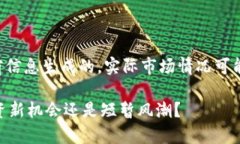 注意：以下内容是基于当前信息生成的，实际市