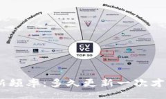 tianxie/tianxie### Tokenim更新频率：多久更新一次才能