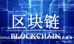探索GitHub与虚拟币的完美结合：从代码到区块链