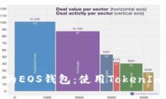轻松创建您的EOS钱包：使用TokenIm的全面指南