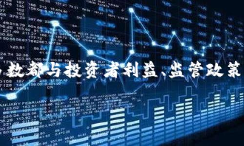 最新虚拟币案是一个备受关注的话题，尤其在当前全球金融市场波动频繁的情况下。关于虚拟币（也称为加密货币）的案件层出不穷，绝大多数都与投资者利益、监管政策和技术安全等方面息息相关。在这段内容中，我们将深入探讨一些最新的虚拟币案、相关的关键词，以及人们对于这一领域的一些常见疑问。

最新虚拟币案：揭秘令人震惊的投资骗局与潜在风险