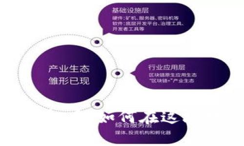 探索Fair游戏虚拟币：如何在这场数字革命中获益