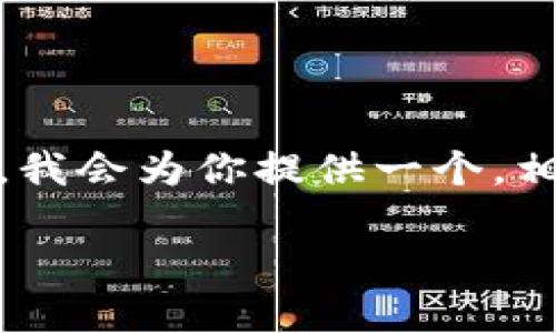 下面是关于“tokenim如何改密码”的内容。我会为你提供一个，相关的关键词，以及详细的介绍和问题解答。

如何轻松安全地修改Tokenim账户密码