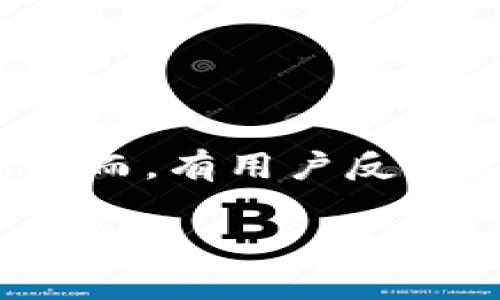 在数字货币的世界中，TokenIM作为一个相对新兴且备受关注的平台，它为用户提供了便捷的数字资产管理服务。然而，有用户反馈在进行TokenIM转账时遇到了困难，无法顺利完成转账操作。针对这一问题，我们将探讨可能的原因以及解决方案。

TokenIM转账问题解析：常见原因与解决方案